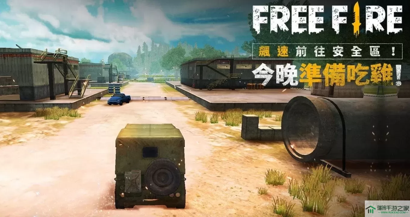 free fire download apk手游官网版