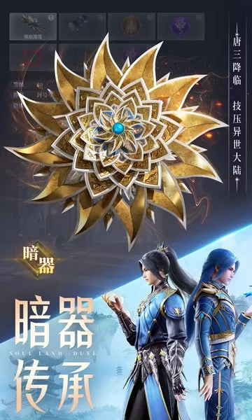 斗罗大陆：魂师对决-送新春皮肤游戏手机版