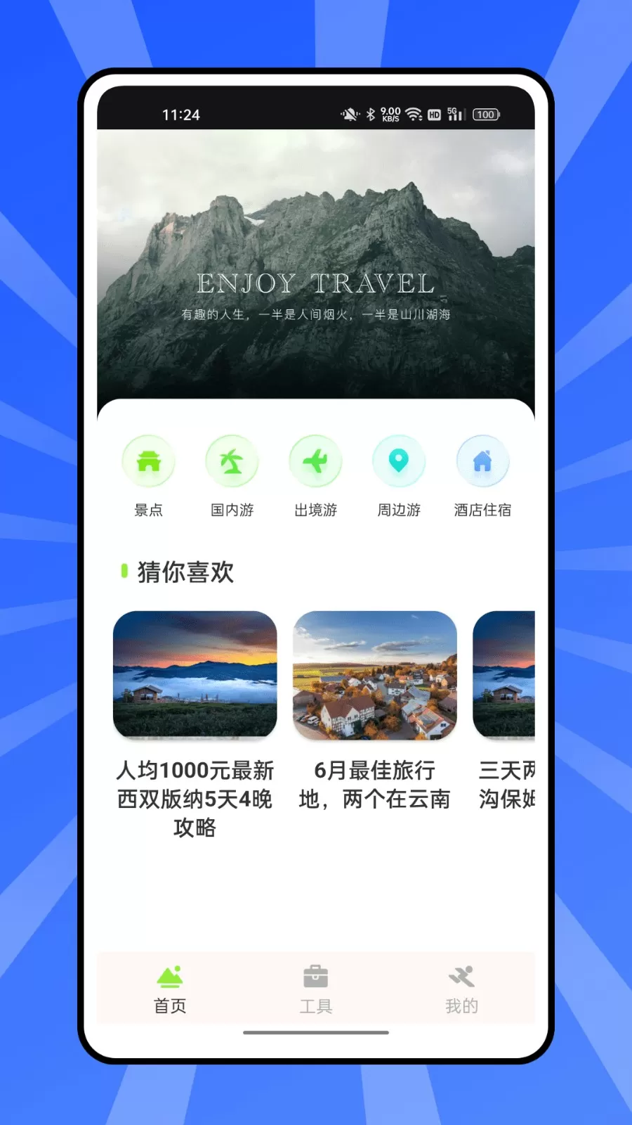 熊猫爱旅行官网版app