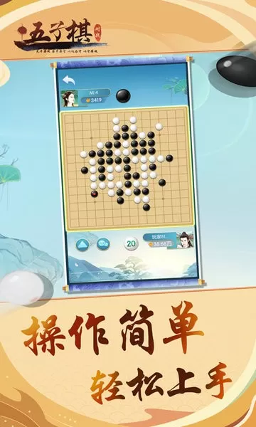 五子棋对战官网版