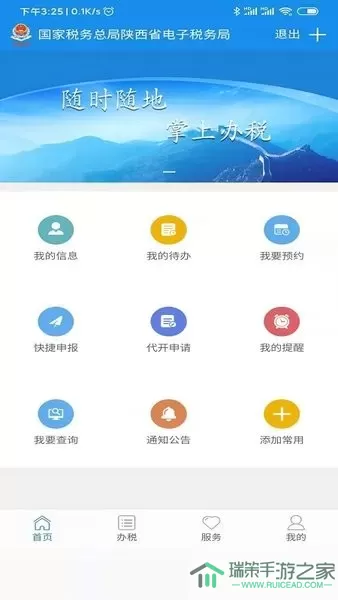 陕西税务下载最新版