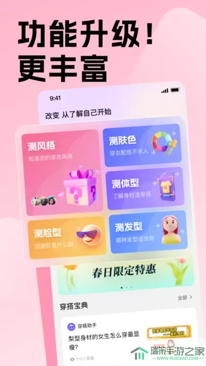 穿搭助手官网版app