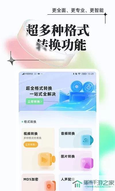 万能格式转换最新版下载