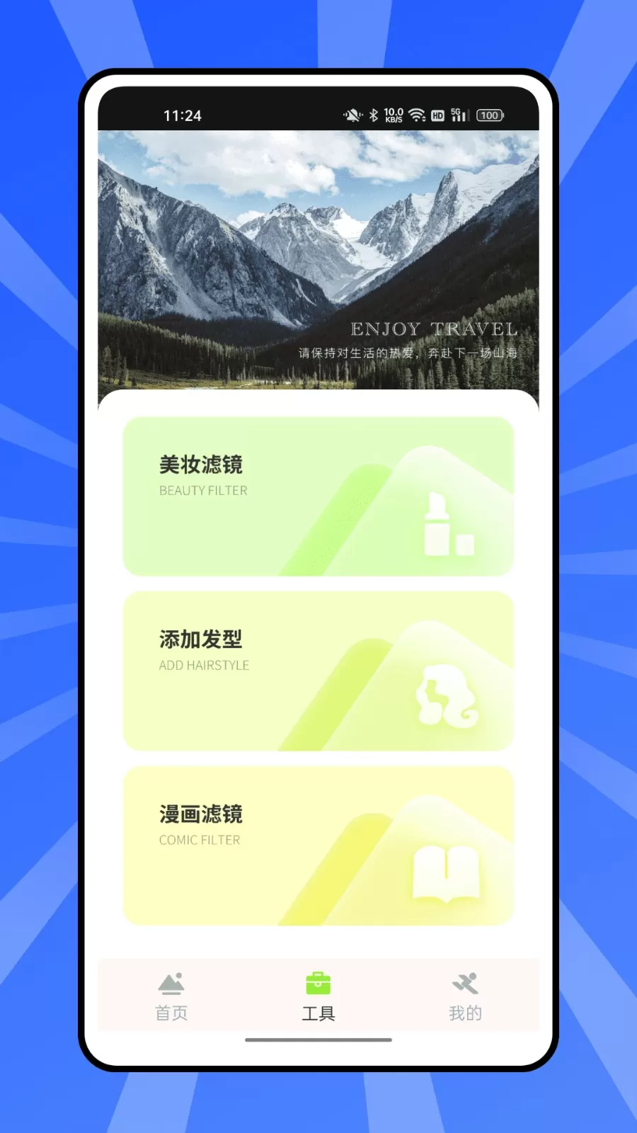 熊猫爱旅行官网版app