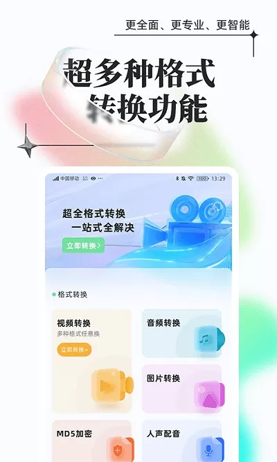 万能格式转换最新版下载