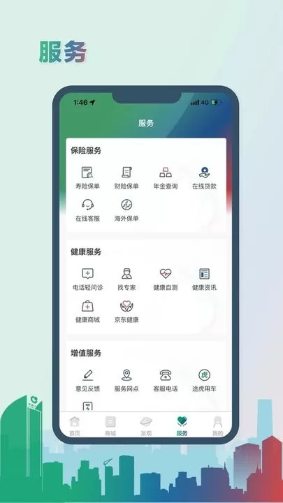 中国人寿综合金融app安卓版