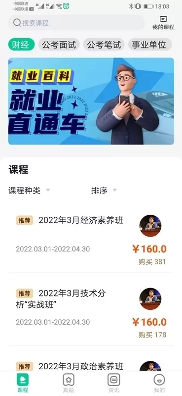 就业直通车安卓下载