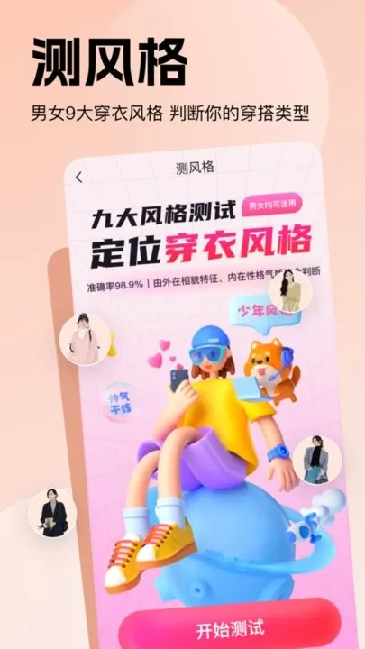 穿搭助手官网版app