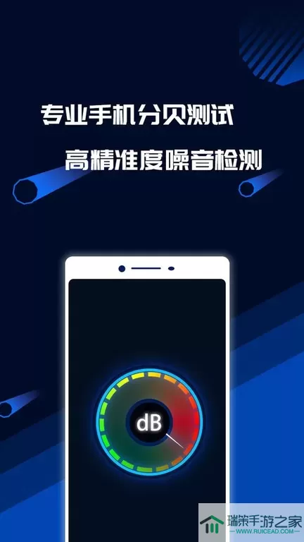 分贝噪音测试下载app