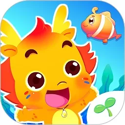 小伴龙海洋世界app安卓版