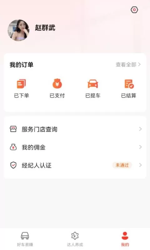 阳光车达人app下载