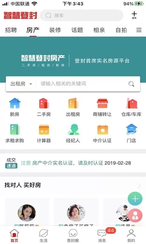 智慧登封软件下载