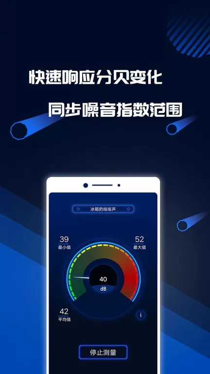 分贝噪音测试下载app