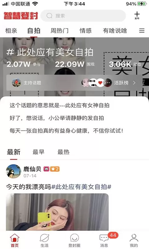 智慧登封软件下载