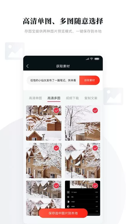 存图宝官方正版下载