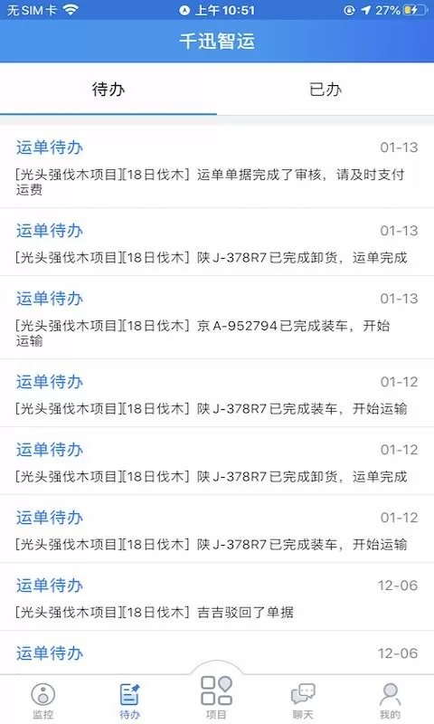 返空汇千迅智运下载官网版