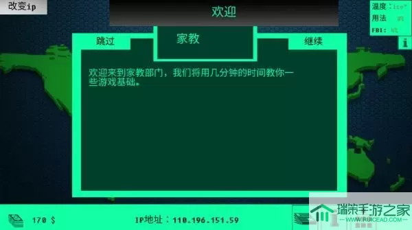 黑客模拟器下载最新版