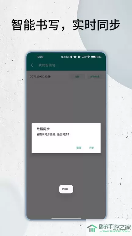 智能云笔记官网版下载