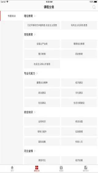 河北干部网院下载官方版