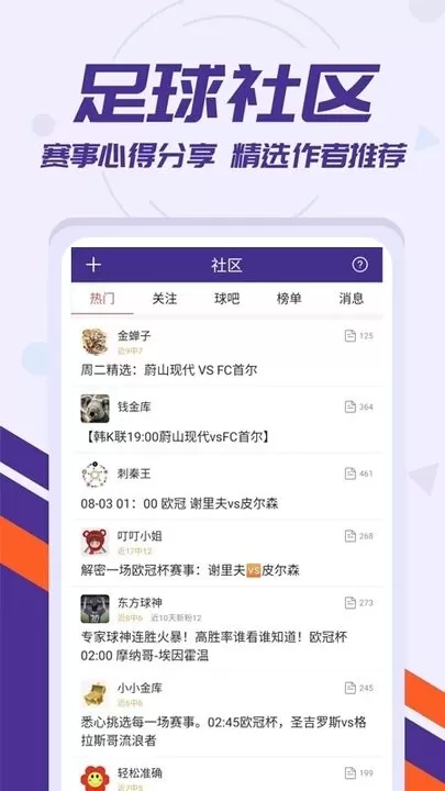 捷报比分软件下载