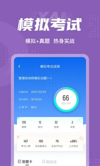 整理收纳师考试聚题库下载免费