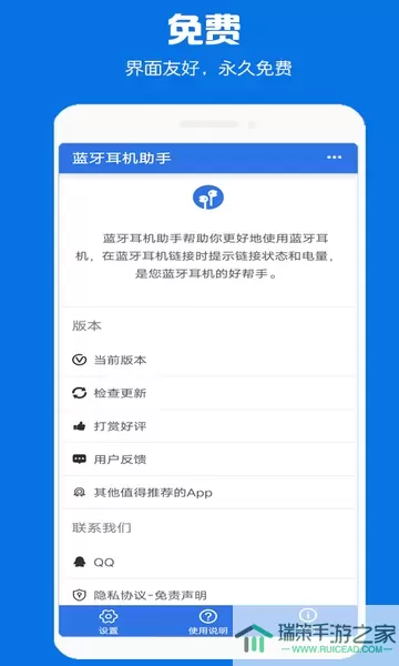 蓝牙耳机助手官方版下载