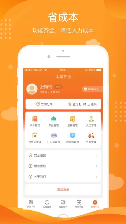 行云扫码点餐app下载