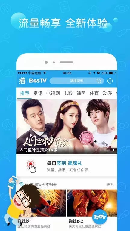 播播TV官方正版下载