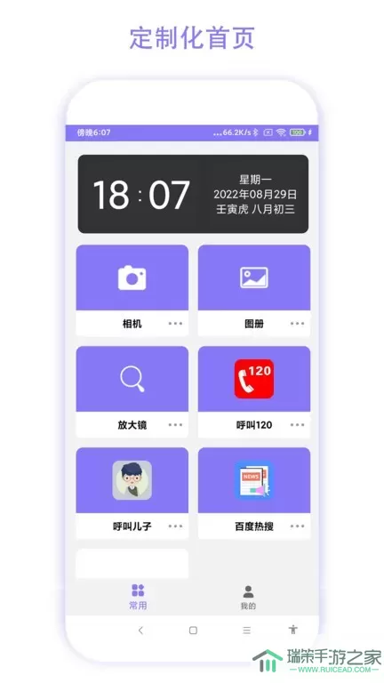 老人助手官网版app