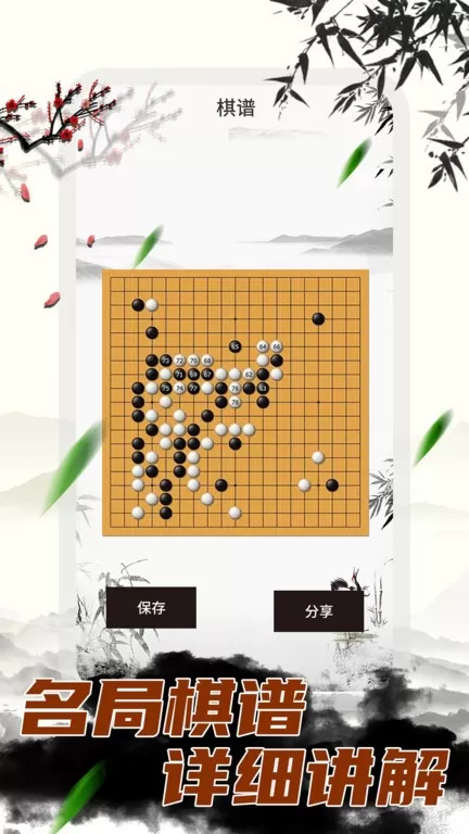 围棋大师安卓最新版