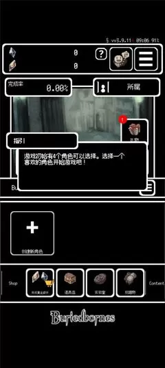 Buriedbornes下载最新版