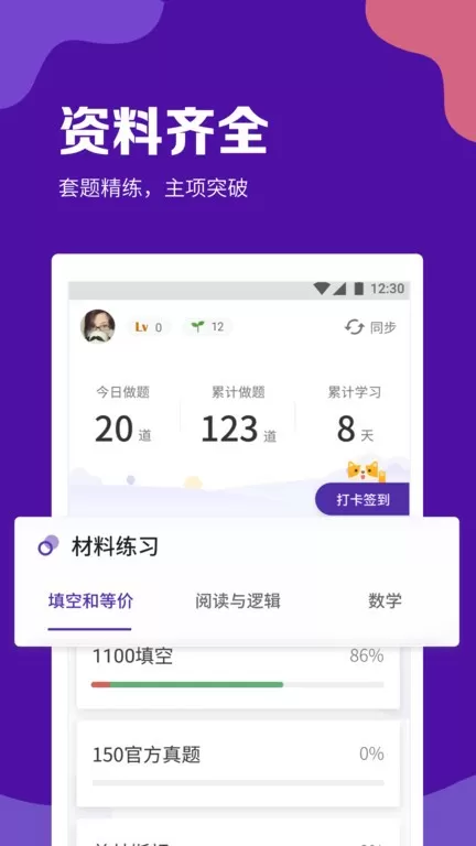 GRE考满分官方正版下载