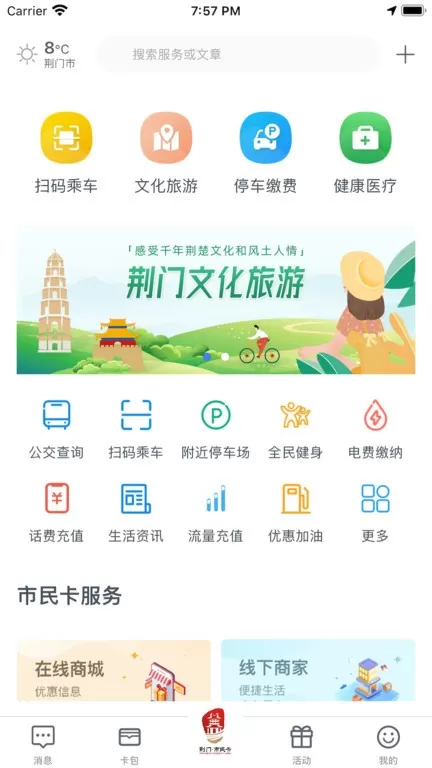 i荆门下载app