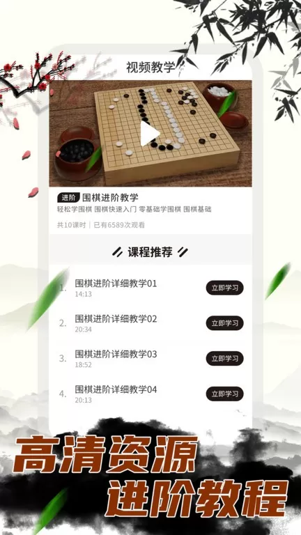 围棋大师安卓最新版