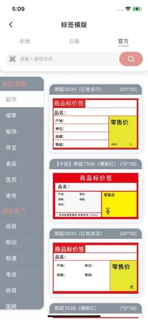 趣价签管理app最新版