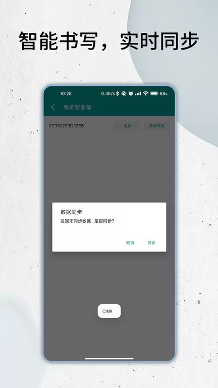 智能云笔记官网版下载