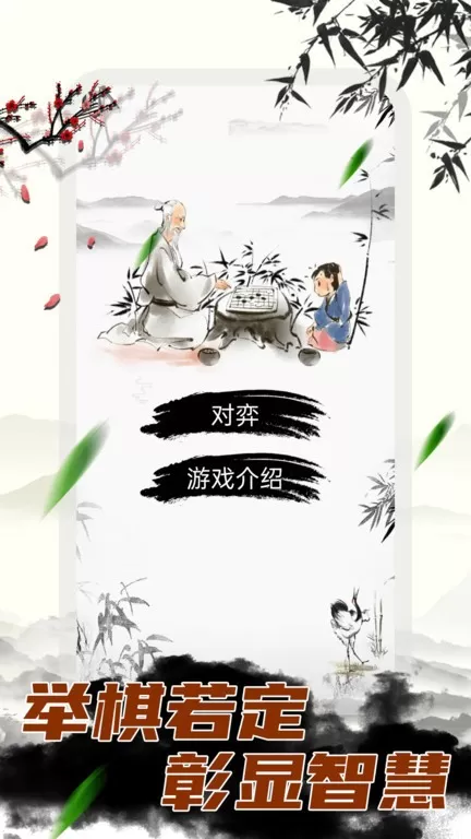 围棋大师安卓最新版