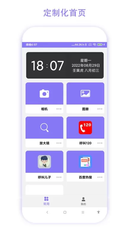 老人助手官网版app