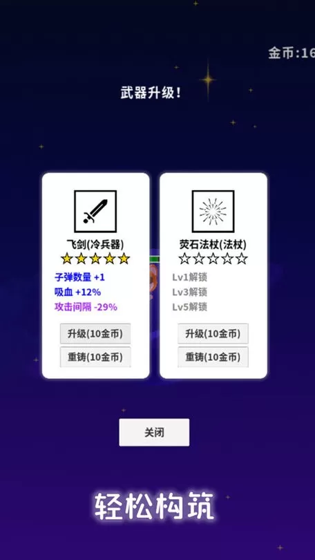 星空大作战最新版