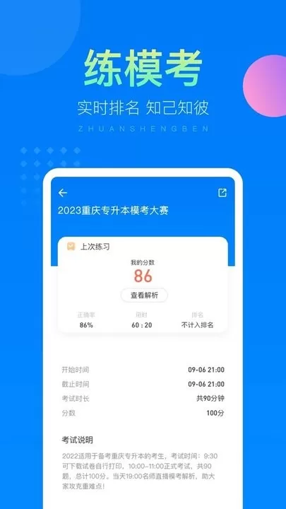 金标尺专升本手机版下载