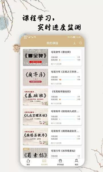 毛笔书法入门官网版app