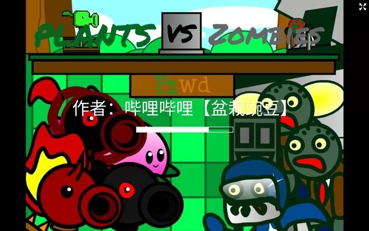 pvzpzwd手游版下载