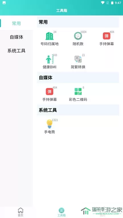 聚合工具王安卓最新版