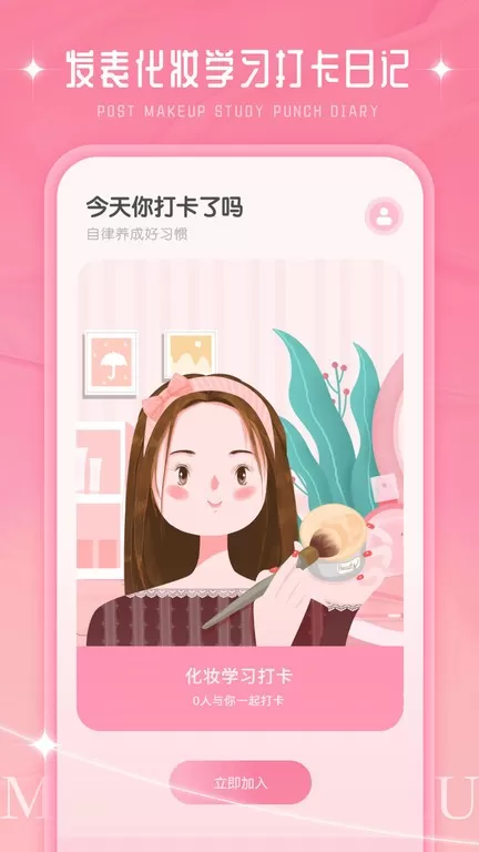 化妆大师下载app