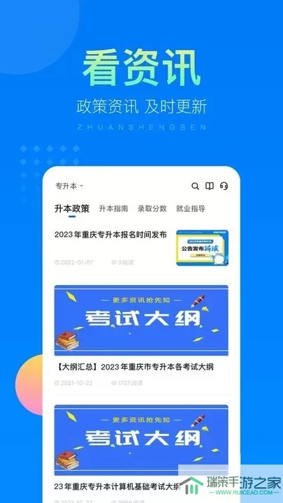 金标尺专升本手机版下载