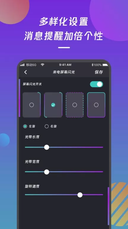 来电闪光灯通知下载app