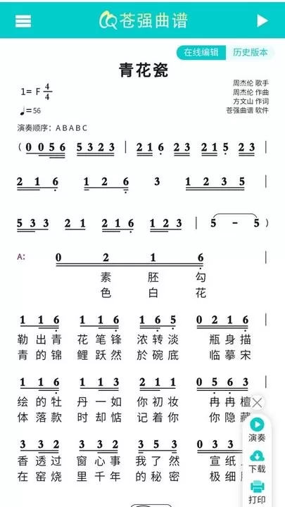 苍强曲谱下载最新版本