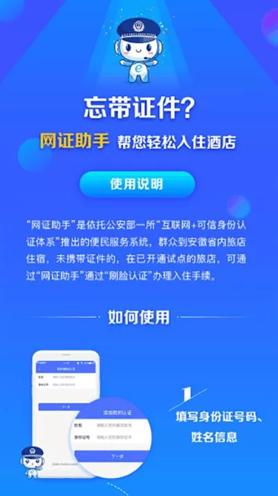 皖警便民服务e网通最新版