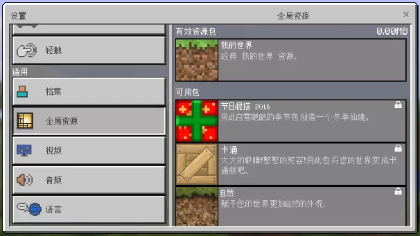 我的世界1.0.0.16谷歌版(Minecraft - Pocket Edition)手游下载最新版