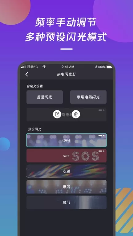 来电闪光灯通知下载app